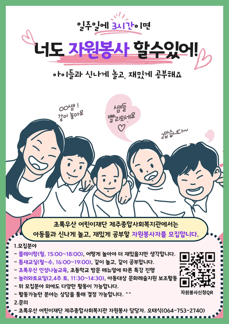 (제주종합사회복지관) 자원봉사자 모집 안내