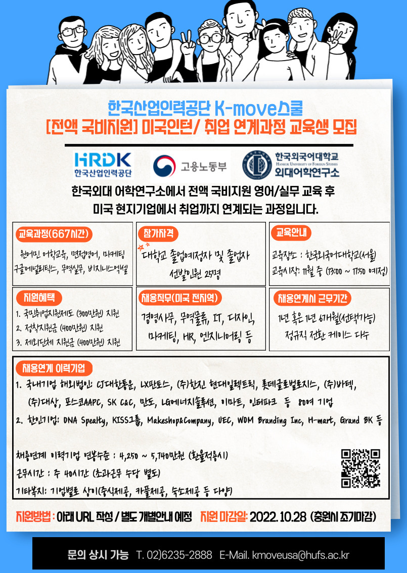 [한국산업인력공단] 2022 K-Move 국비지원 미국취업연계 과정 4기 모집