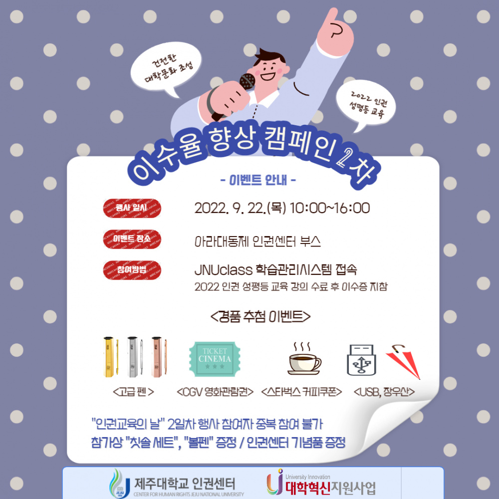 [인권센터] 아라대동제 2일차 폭력예방교육 이수율 향상 캠페인 진행 안내