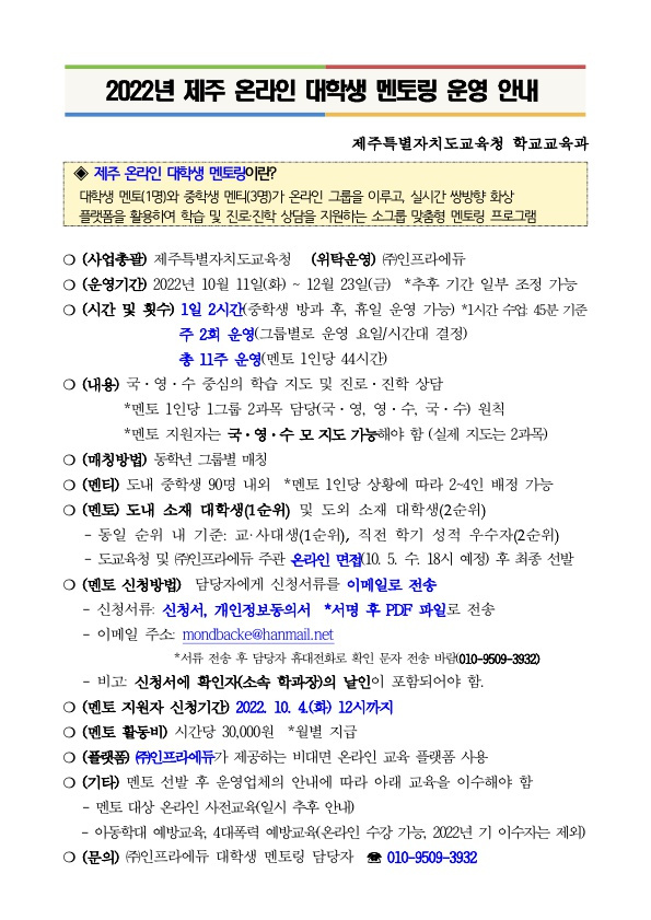 2022 제주 온라인 대학생 멘토링 운영 안내