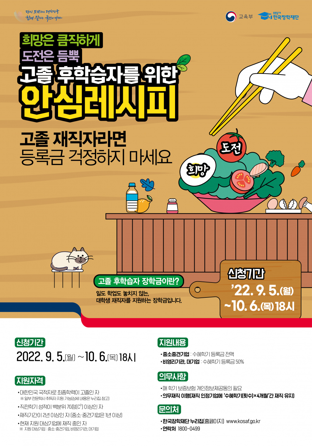 2022학년도 2학기 고졸 후학습자(희망사다리Ⅱ유형) 신규장학생 신청 안내