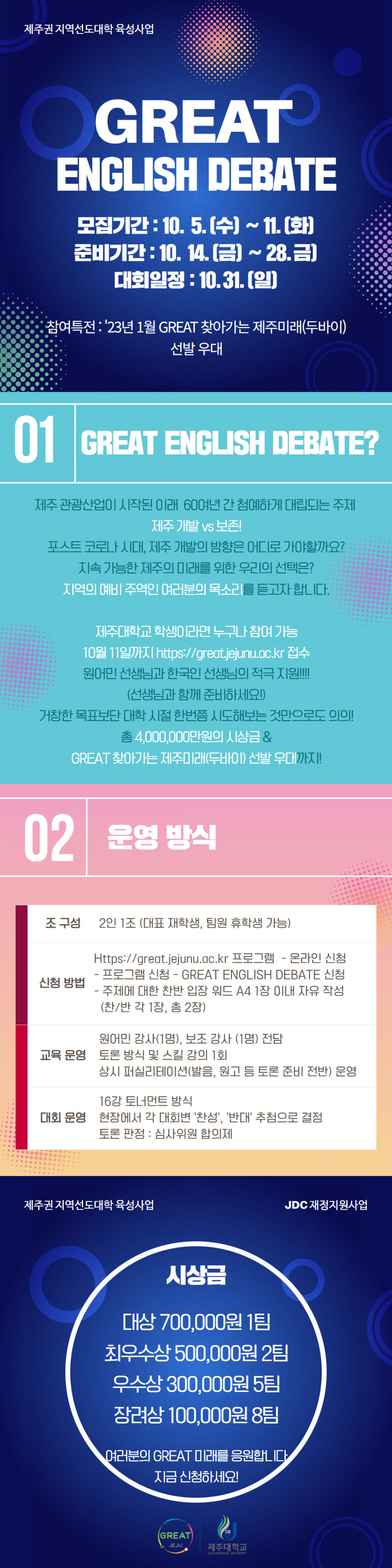 [지역선도] 영어 토론 대회 모집! 시상금 400만원 &두바이 답사 우대!