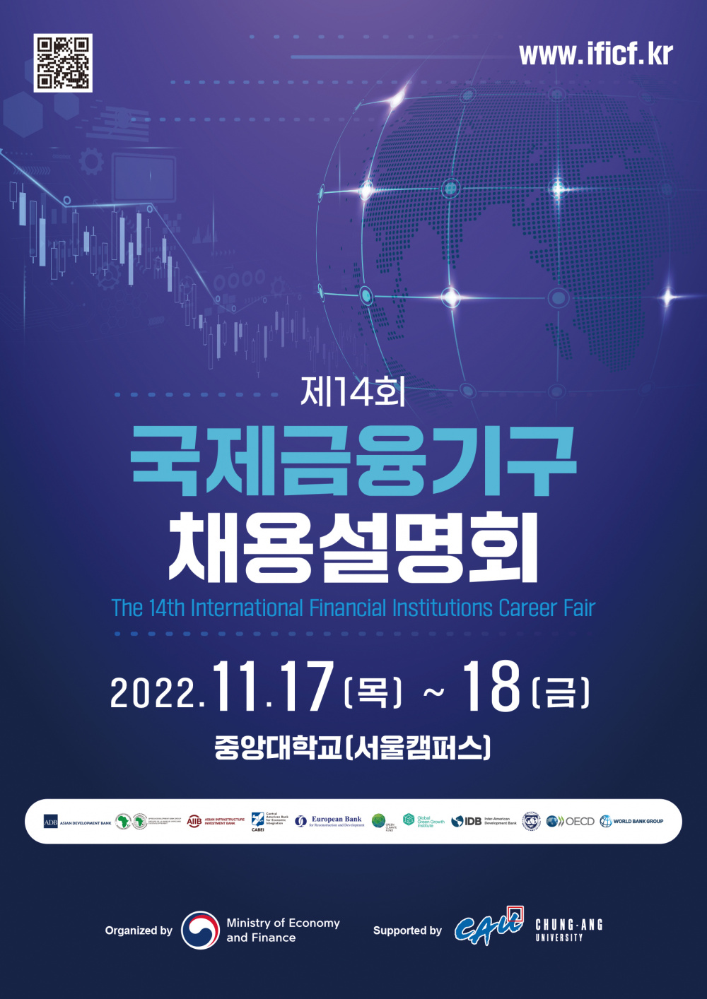 국제금융기구 채용설명회 (11/17-18)