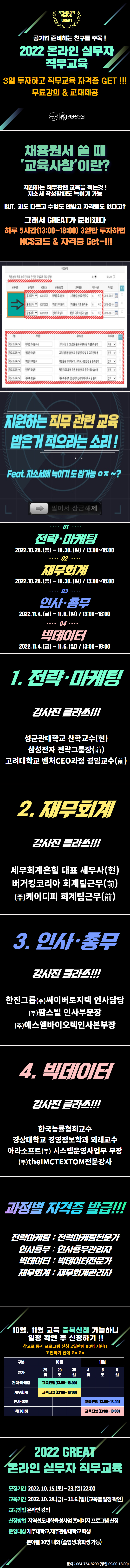 [지역선도] ☆★무료강의! GREAT 온라인(zoom) 실무자 직무교육 ☆★