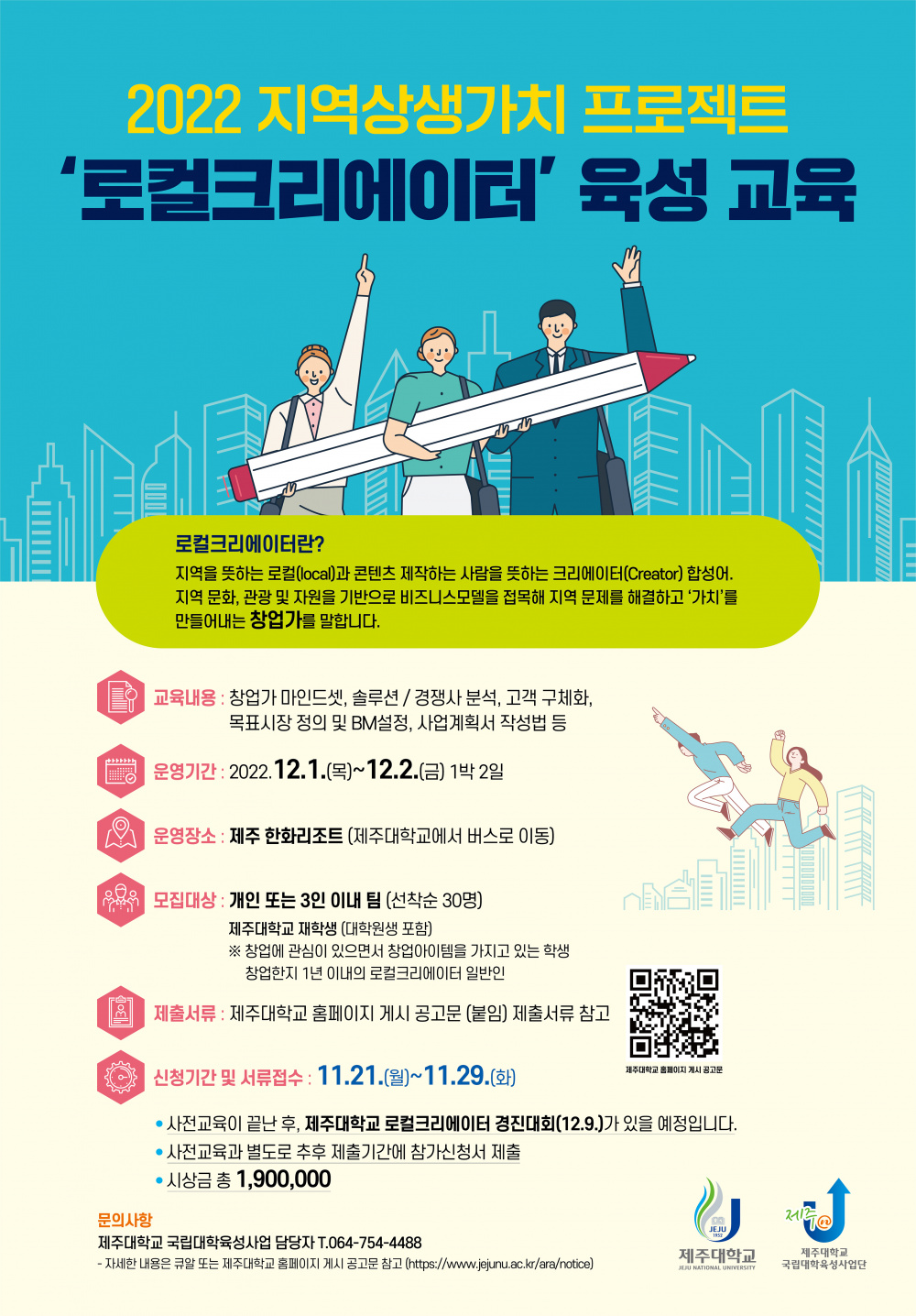 (육성) 2022 지역상생가치 프로젝트 '로컬크리에이터' 육성 교육