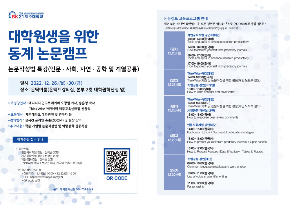 [BK21] 2022 Winter Research Articles CAMP for Graduate Students