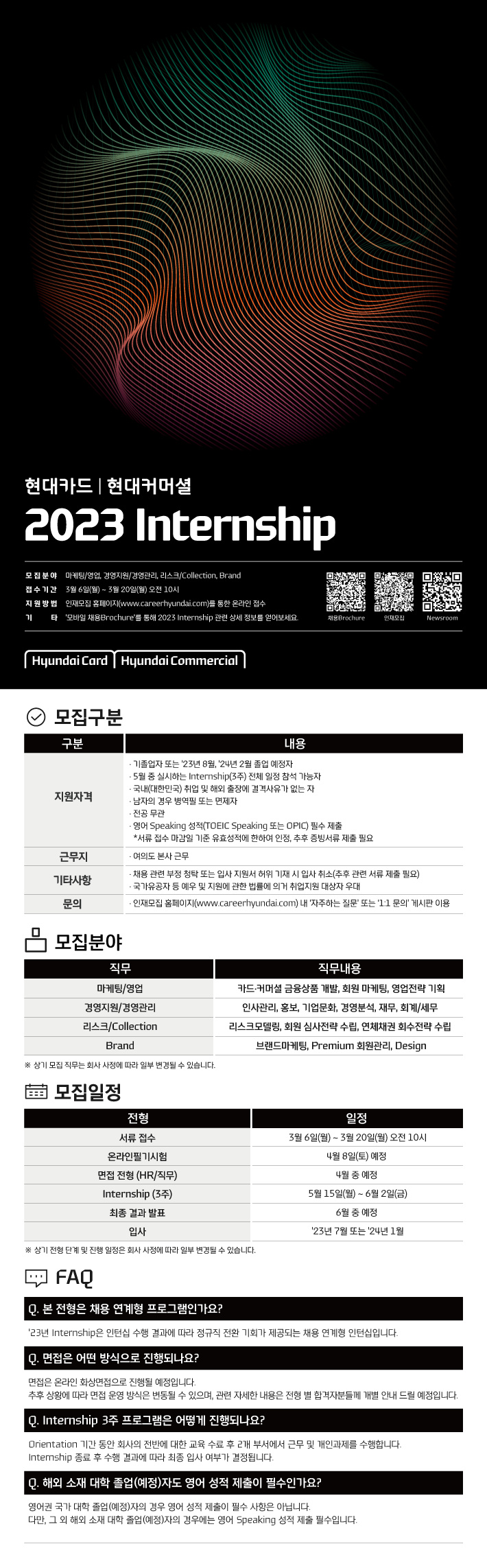 [현대카드/현대커머셜] 2023 상반기 인턴십 참여자 모집(~3/20)