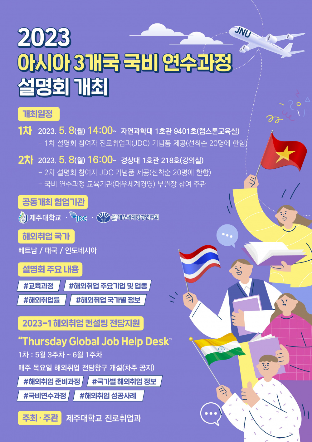 2023 아시아3개국 해외취업 국비연수설명회