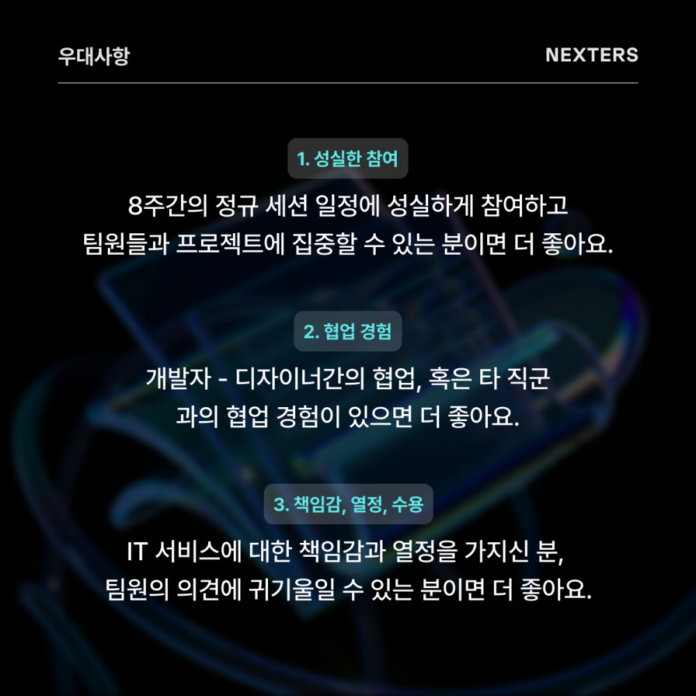 IT 연합 동아리 NEXTERS(개발자&디자이너 프로젝트) 23기 모집 (5/14)