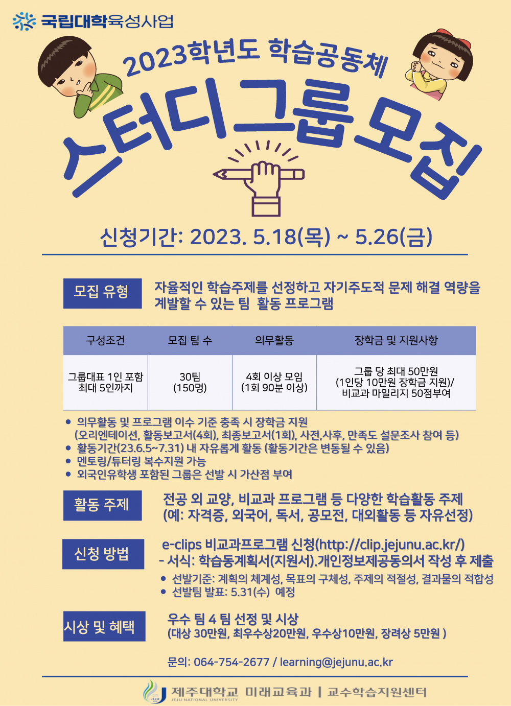 2023학년도 1학기 학습공동체_스터디 그룹 모집