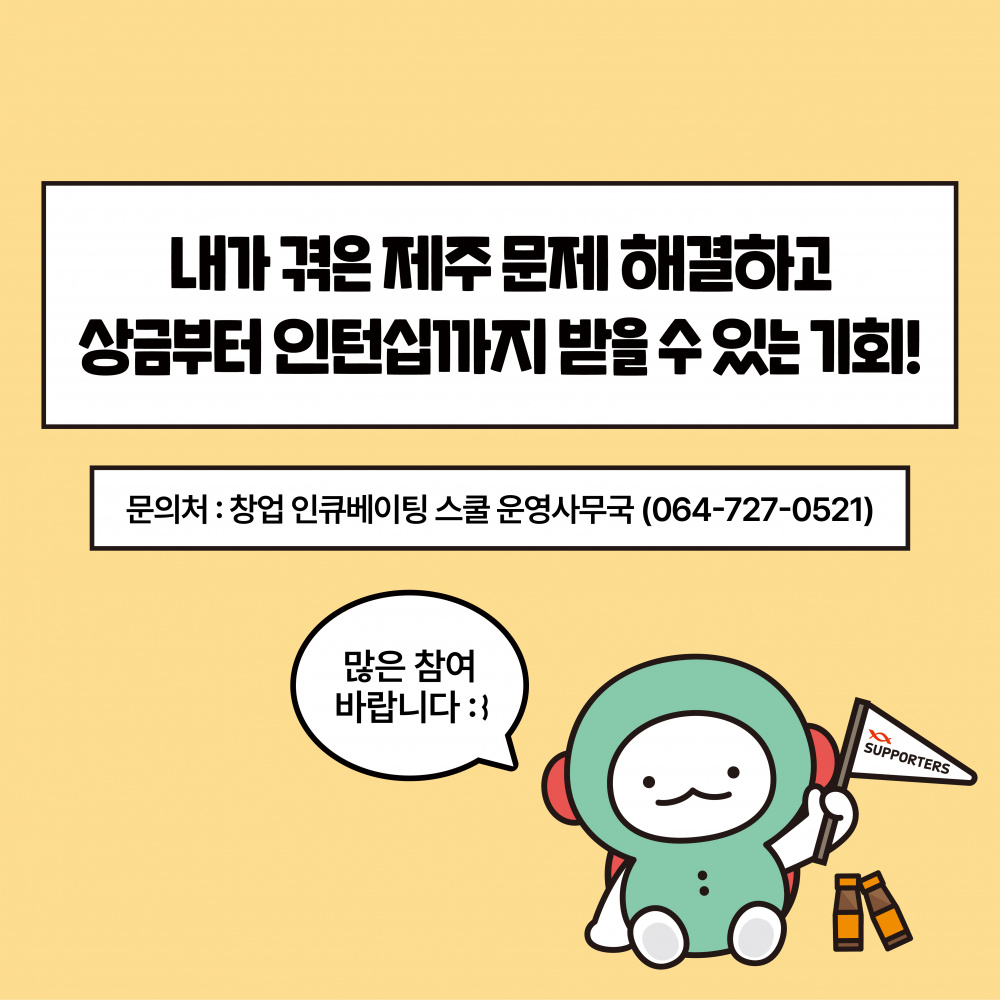 [LINC 3.0 사업단] 창업 인큐베이팅 스쿨 시즌 3 참가 모집(~ 5/23 )