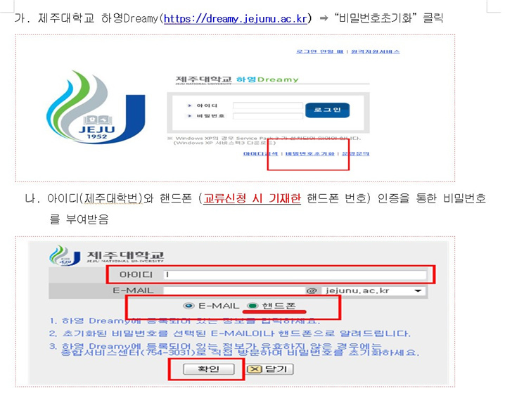 2023학년도 제주대학교 하기 계절수업 교류수학 허가 및 학번 부여 안내