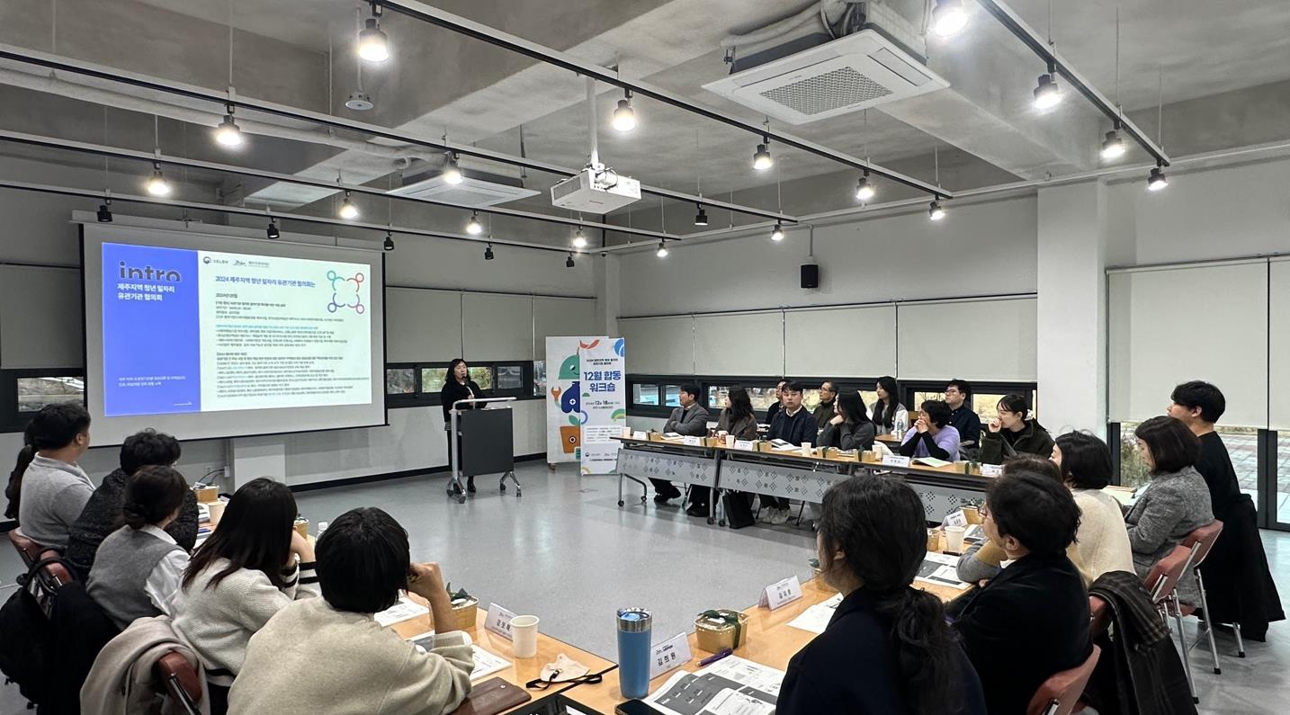 제주대 ‘2024 제주지역 청년 일자리 유관기관 협의회’ 합동 워크숍 성료