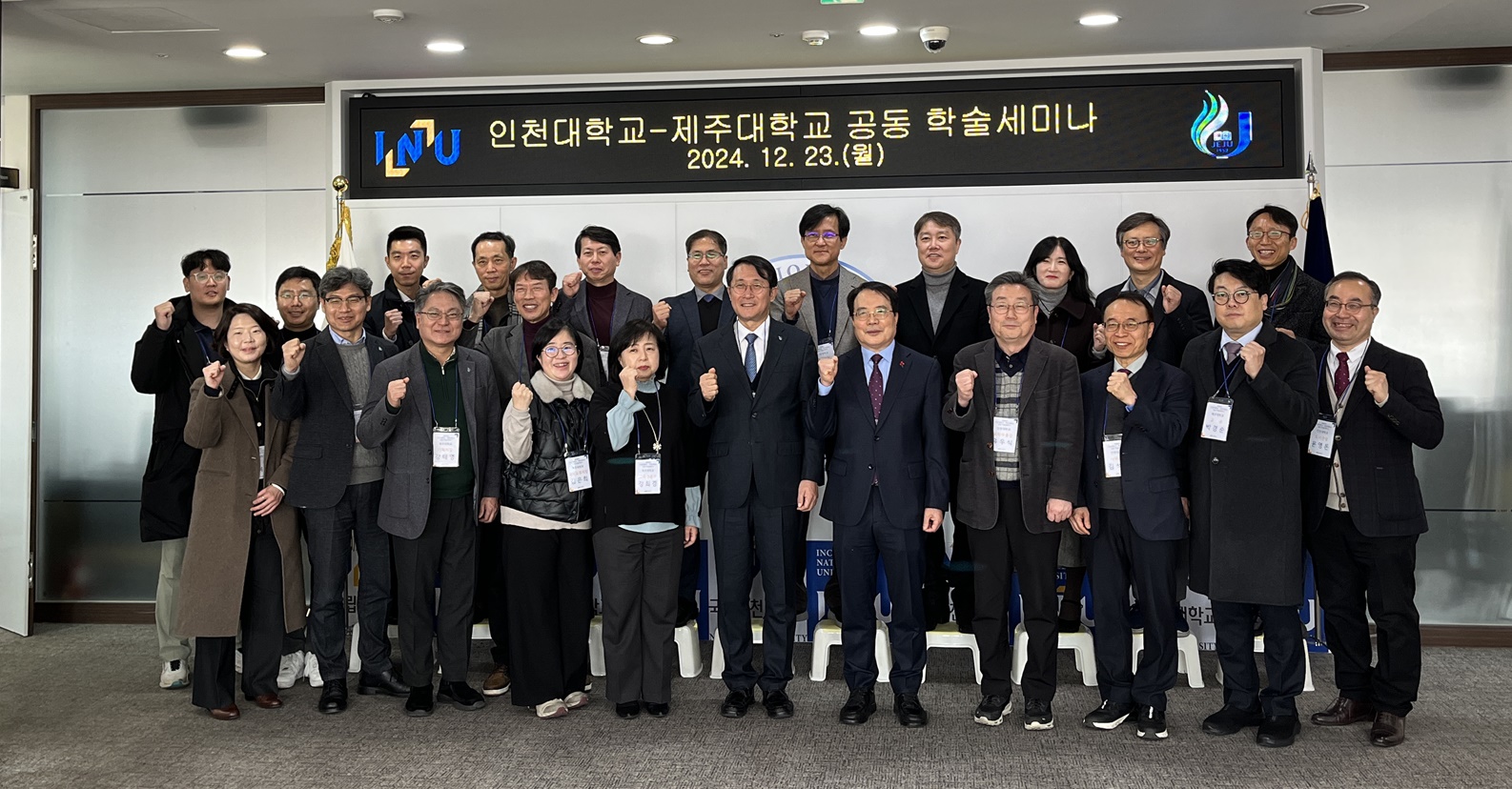 제주대·인천대, 공동 학술세미나 개최