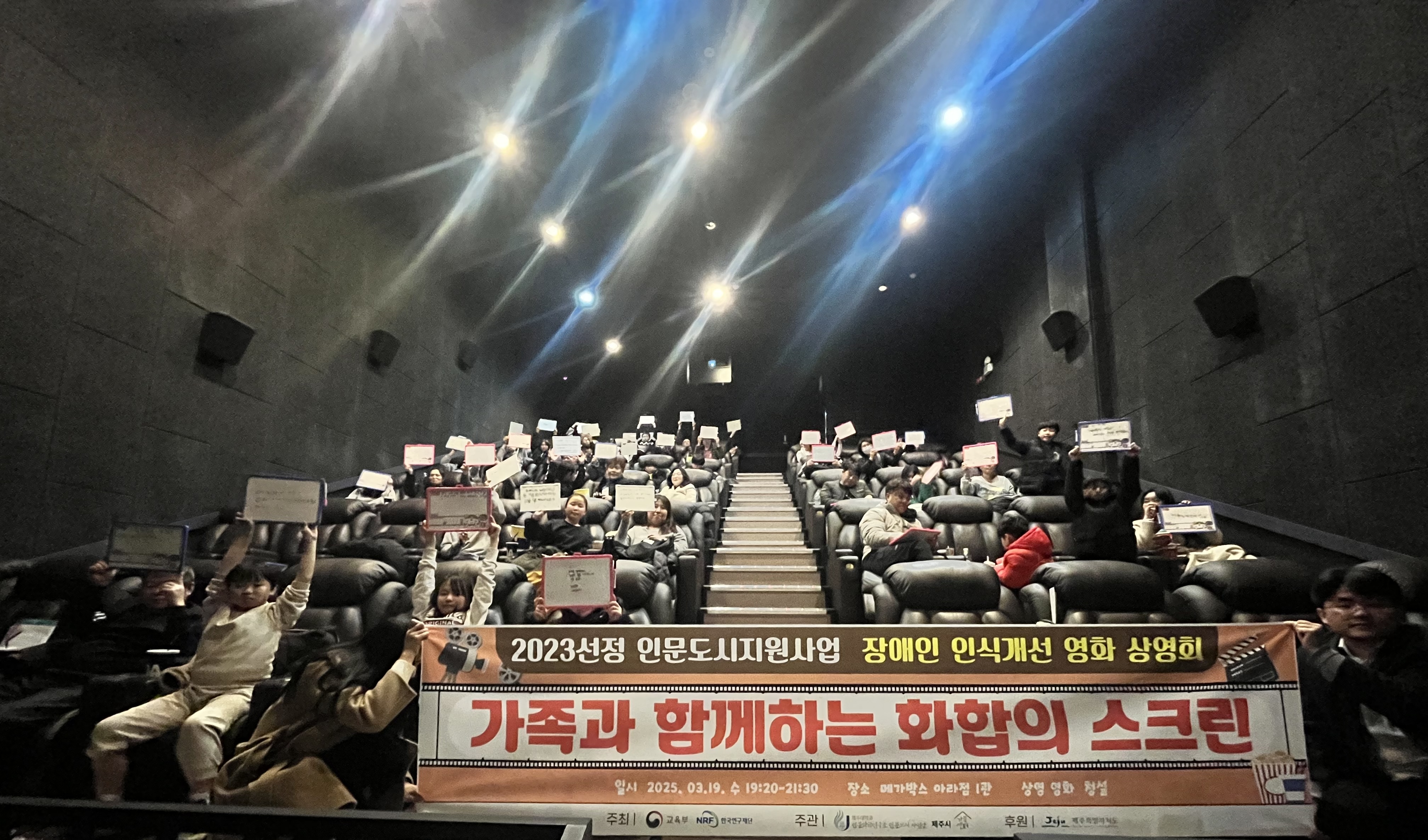 제주대 인문도시사업단, 제주시 가족센터와 ‘가족과 함께하는 화합의 스크린’ 성황