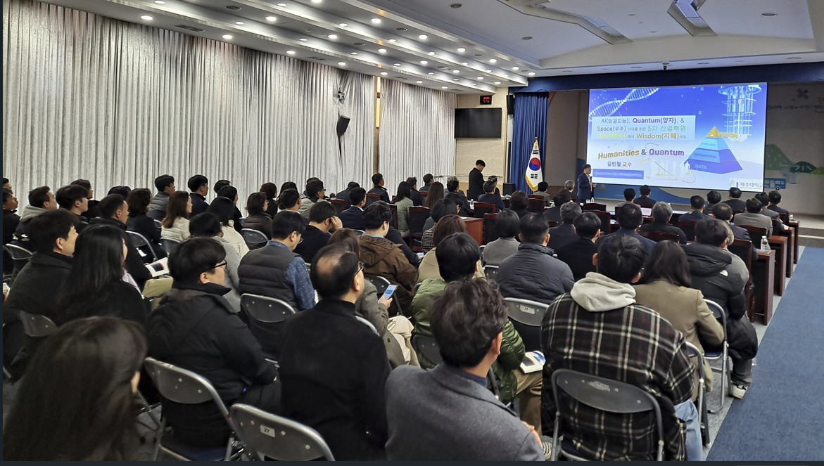 제주대 김민철 교수, 제주특별자치도, 5차 산업혁명 시대를 향한 특강 실시