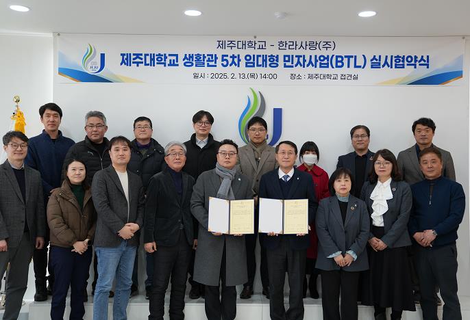 제주대, 학생생활관 5차 임대형민자사업 협약식 체결