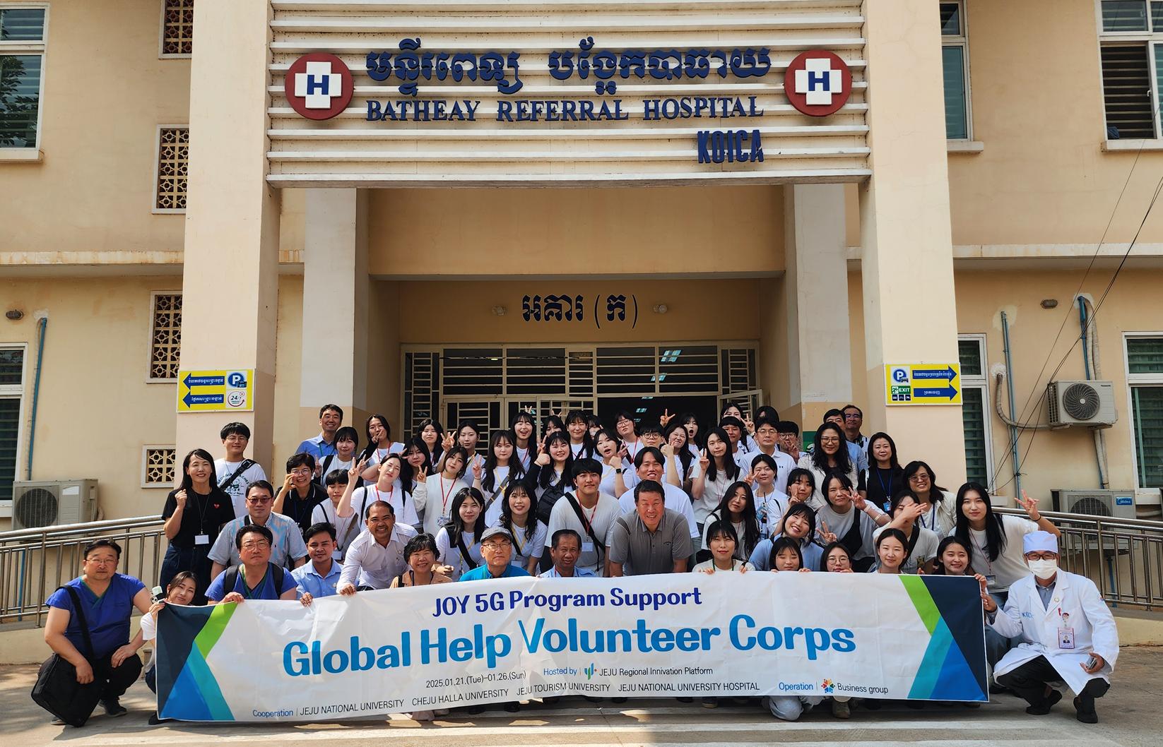 Jeju RIS & JNU Hospital, Joint Cambodia Medical Education Volunteer Program
