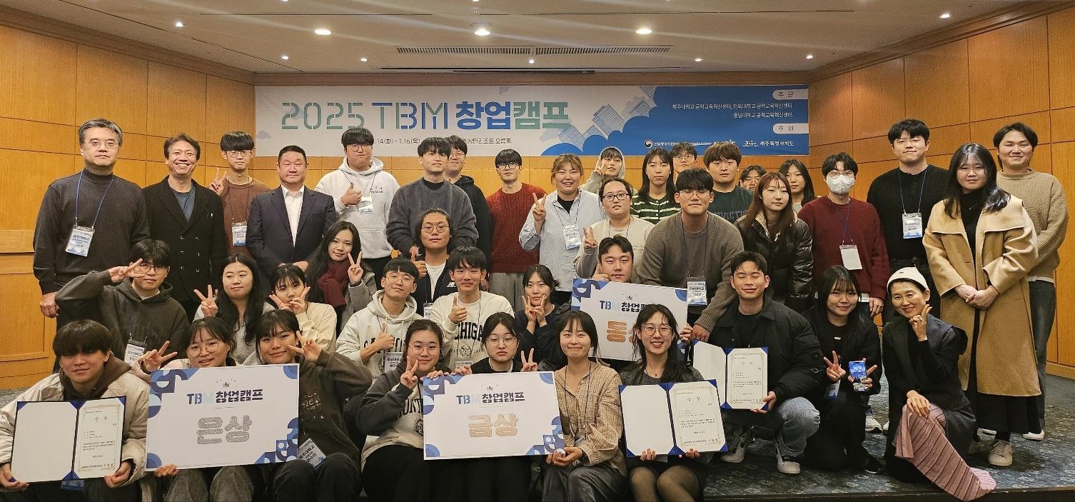 제주대, ‘2025 TBM 창업캠프’ 개최