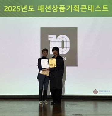 제주대 패션의류학과 학생팀, 한국의류학회 패션상품기획 콘테스트 ‘장려상’ 수상