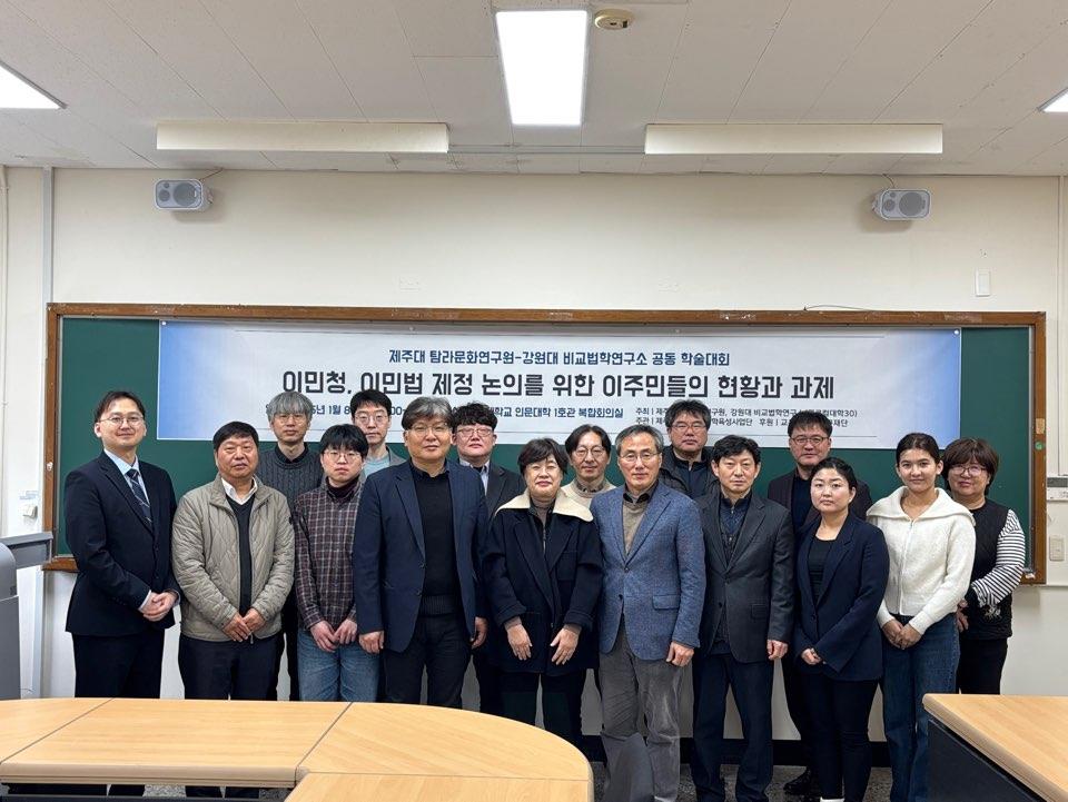 제주대 탐라문화연구원-강원대 비교법학연구소 공동 학술대회 성료