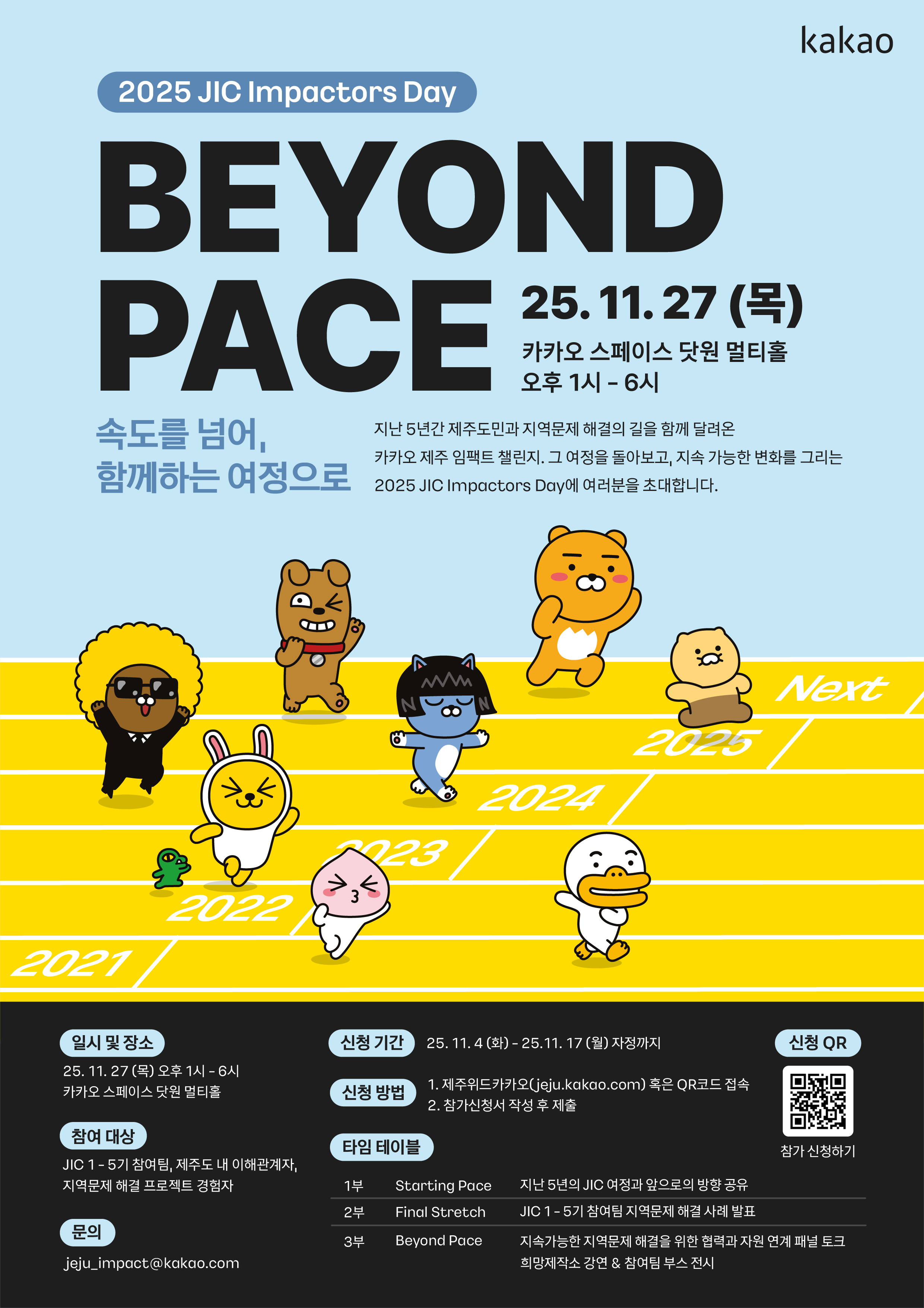 2025 JIC Impactors Day 참가자 모집 안내