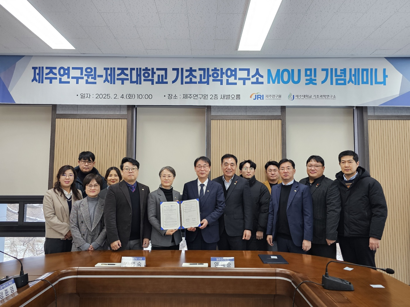 제주대 기초과학연구소-제주연구원 간의 업무협약 체결 및 세미나 개최