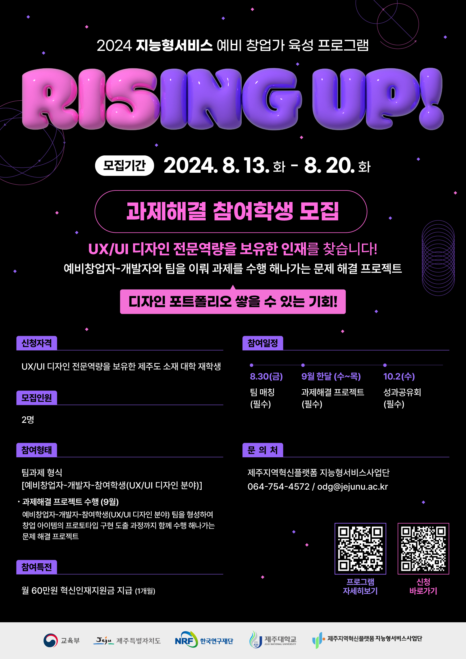 [RIS 지능형서비스사업단] RISING UP ! 과제해결 참여학생 모집