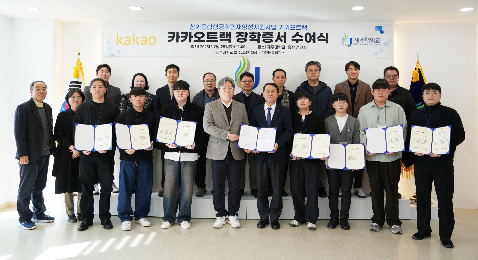 ㈜카카오, 제주대 컴퓨터 소프트웨어 인재 육성 위해 18년간 장학금 3억6천만원 기탁