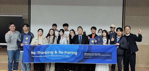 제주대–타이베이과기대, 제주에서 국제 디자인 워크숍 성료