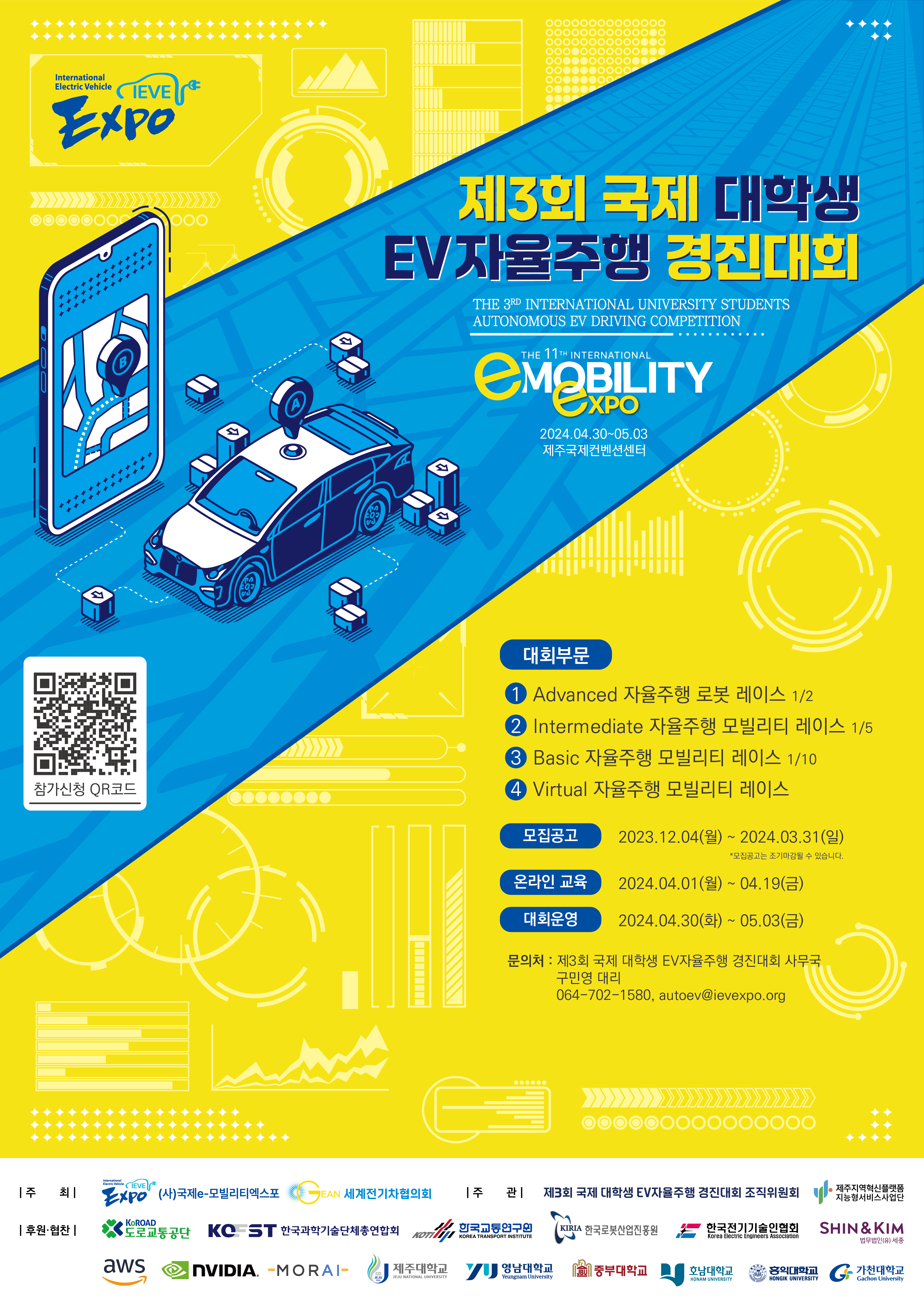 RIS(지능형서비스사업단, 미래에너지모빌리티사업단) 제3회 국제 EV자율주행 경진대회 참가학생 모집