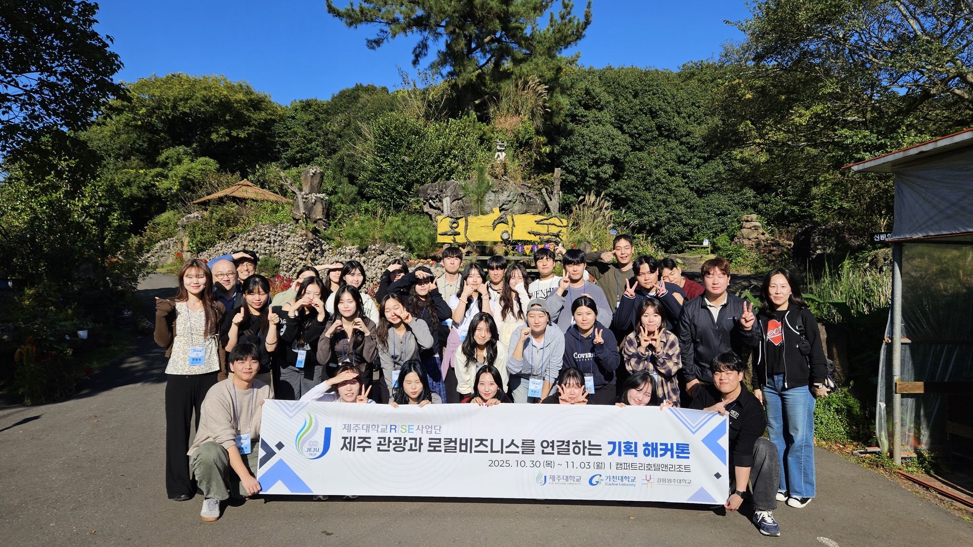 제주대, ‘런케이션 기획 해커톤’ 개최… 제주 로컬 기반의 문제 해결형 교육모델 주목