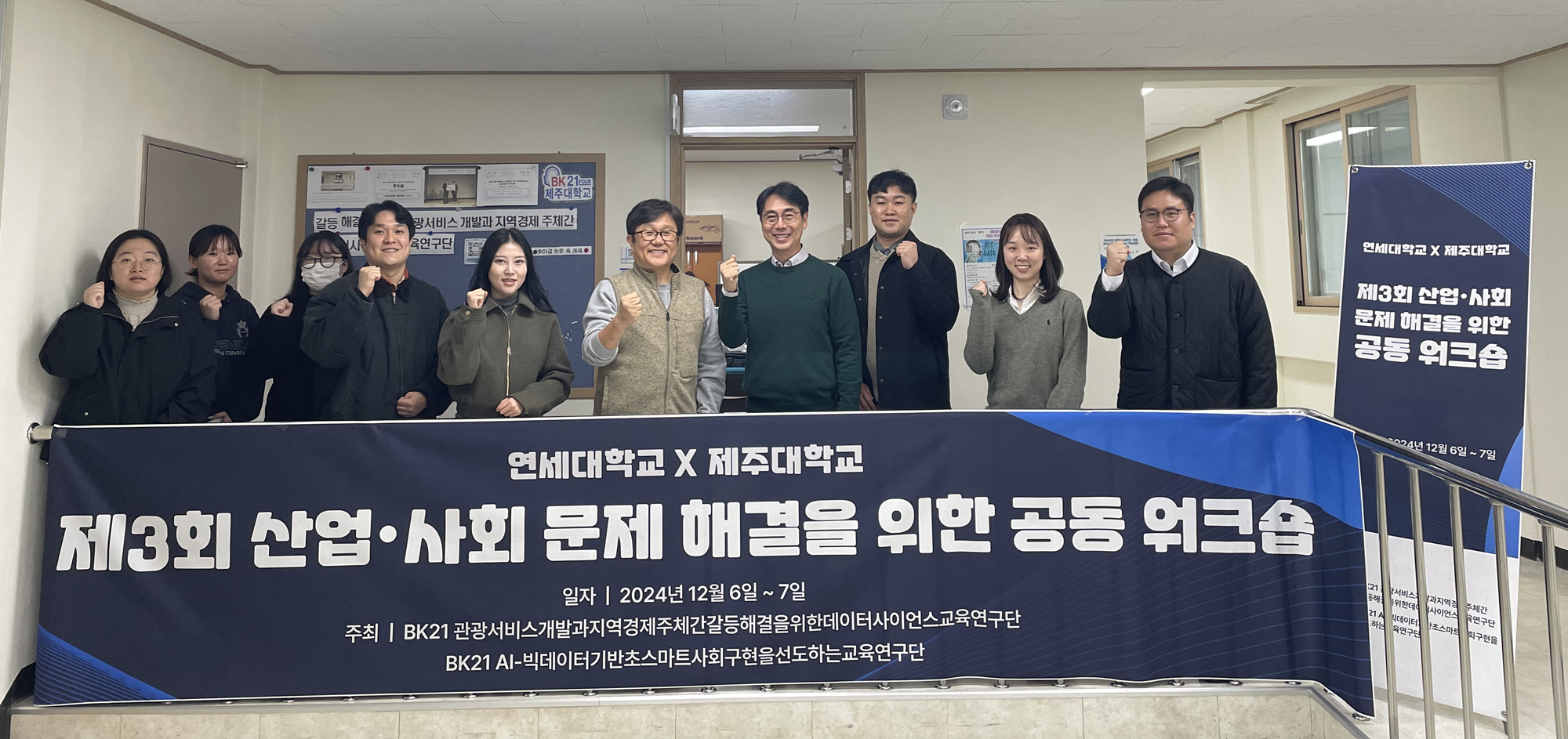 제주대학교 BK21소셜데이터사이언스교육연구단 ·연세대학교 BK21 AI-빅데이터기반 초스마트 사회 구현을 선도하는 교육연구단간 학술교류 개최