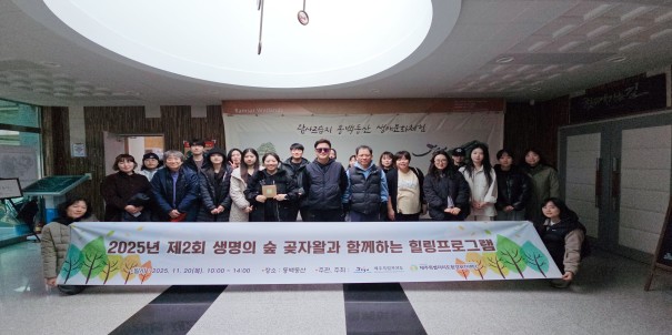 제주특별자치도 환경보건센터, 2025년 제2회 생명의 숲 곶자왈과 함께하는 힐링프로그램 개최
