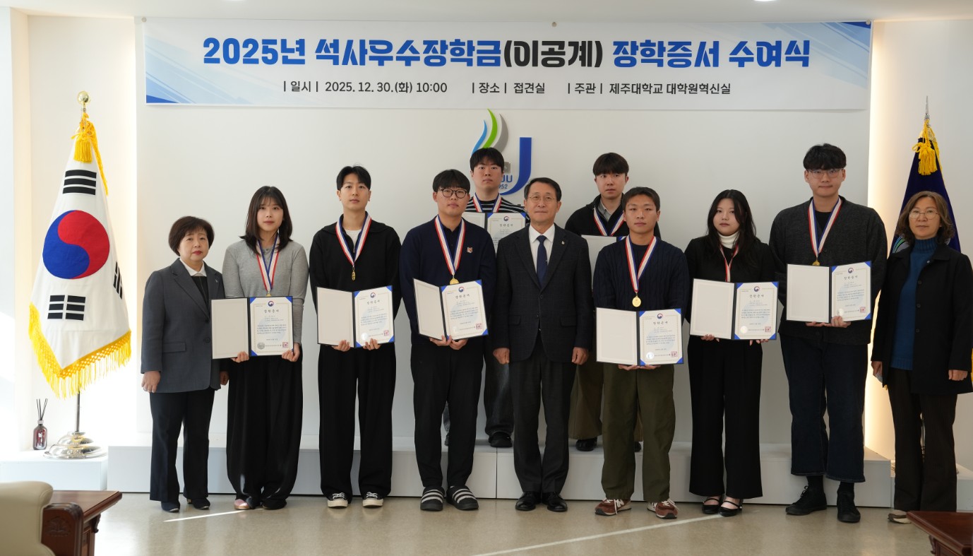 ‘석사우수장학(이공계) 장학증서 수여식’ 개최... 10명에 4500만원 전달