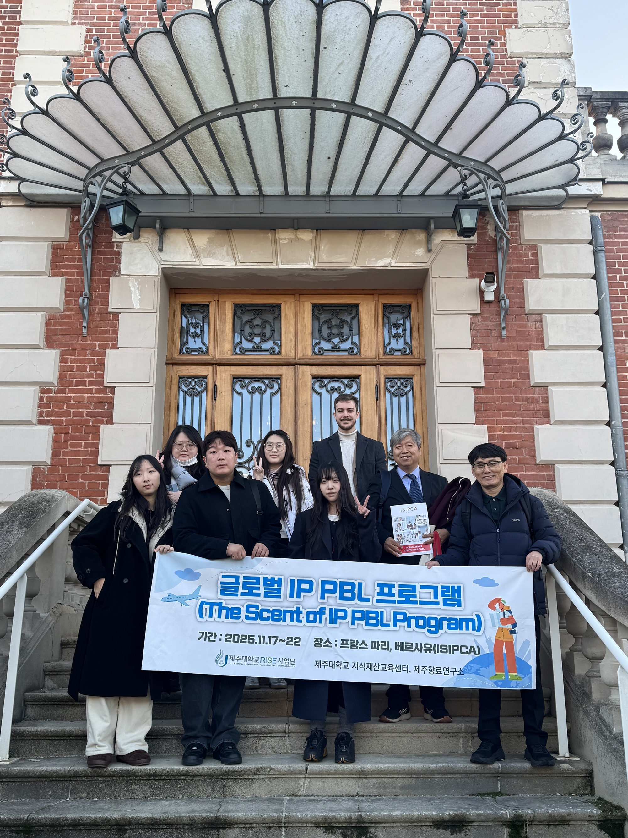 제주대학교 RISE 사업단, 프랑스 The Scent of IP PBL 프로그램 성료