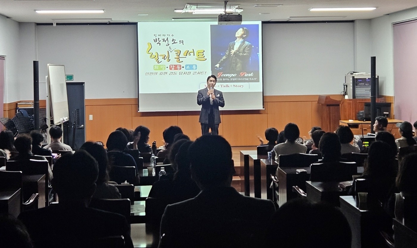 제주대, 평생교육원 팝페라 가수 ‘박정소의 힐링 콘서트’ 호응
