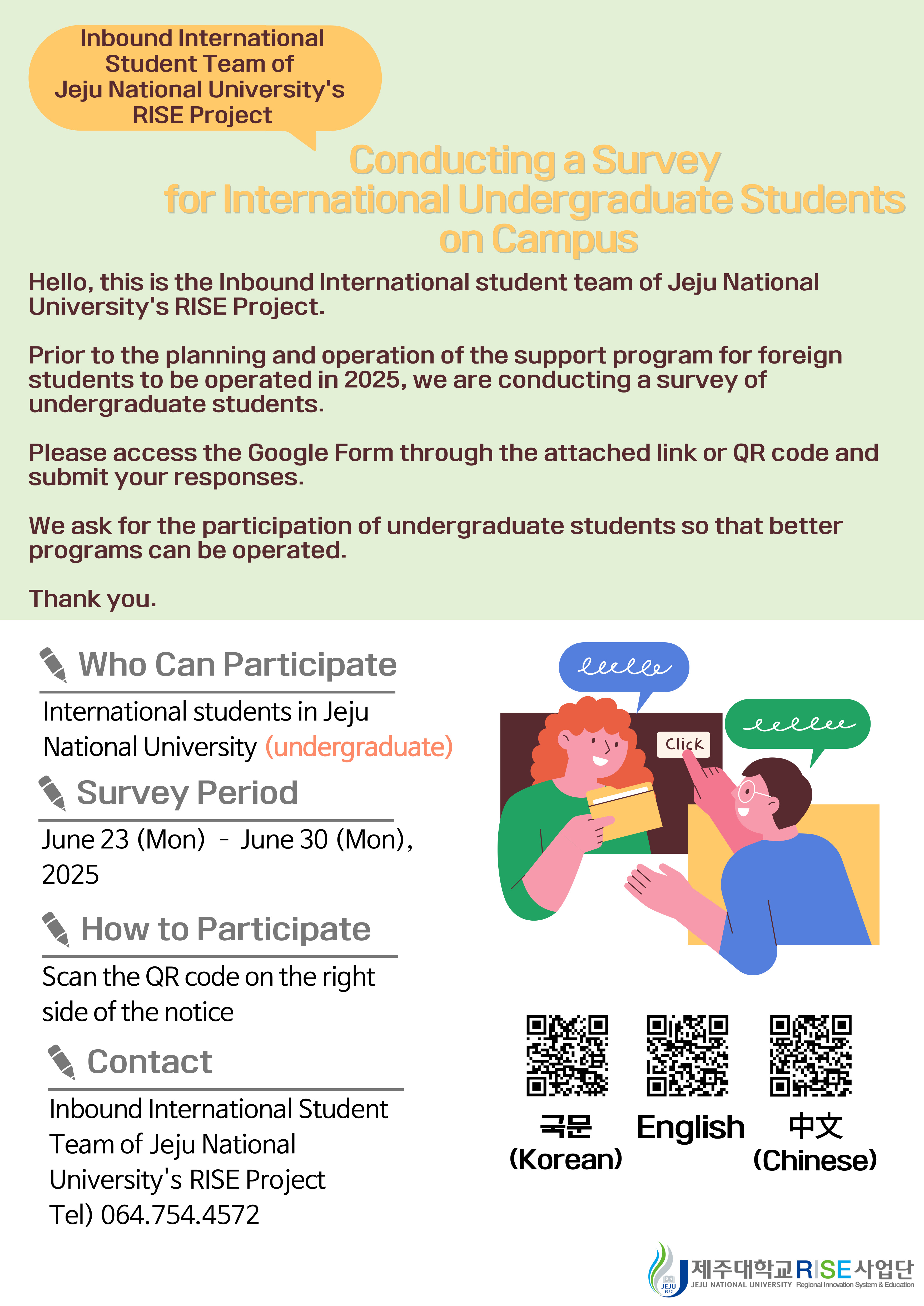 [제주대학교 RISE사업단] 학내 외국인 유학생(학부생) 대상 설문조사 안내(Conducting a Survey for International Undergraduate Students on Campus)