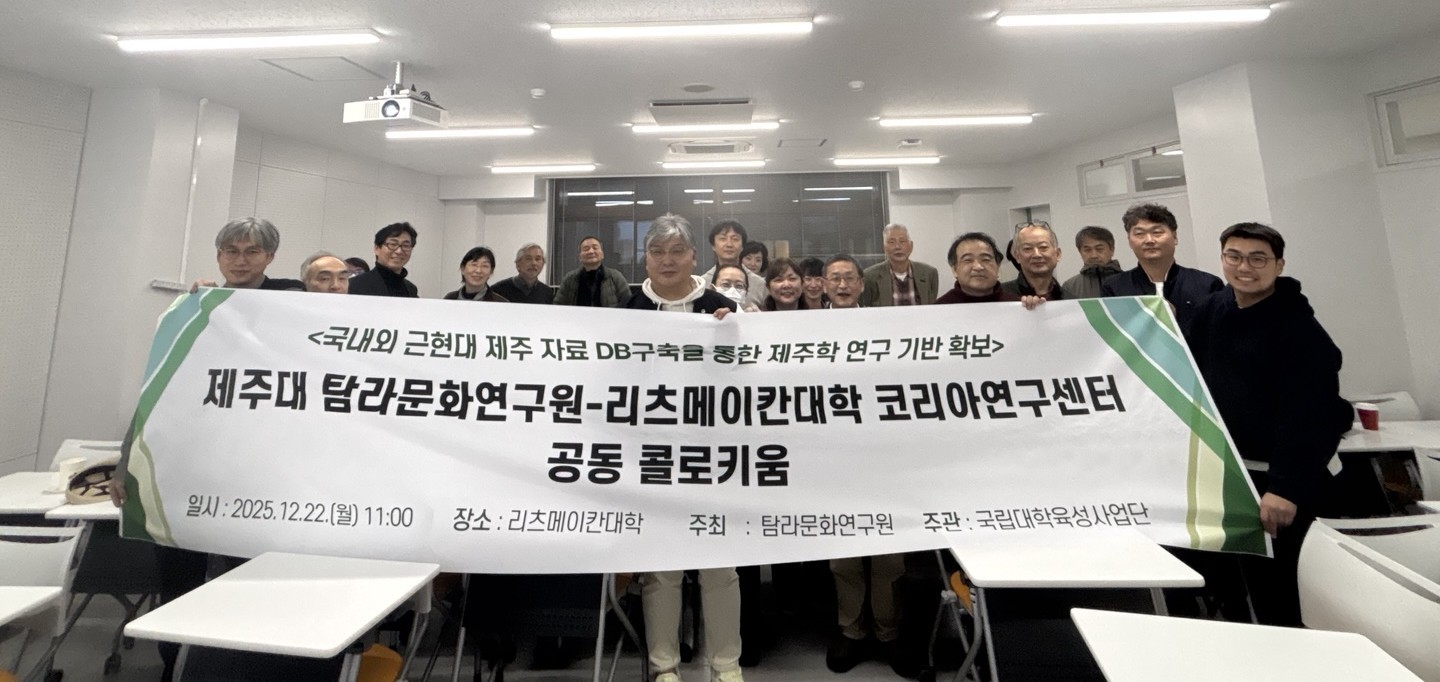 제주대학교 탐라문화연구원, 일본 오사카·교토 현장조사 실시