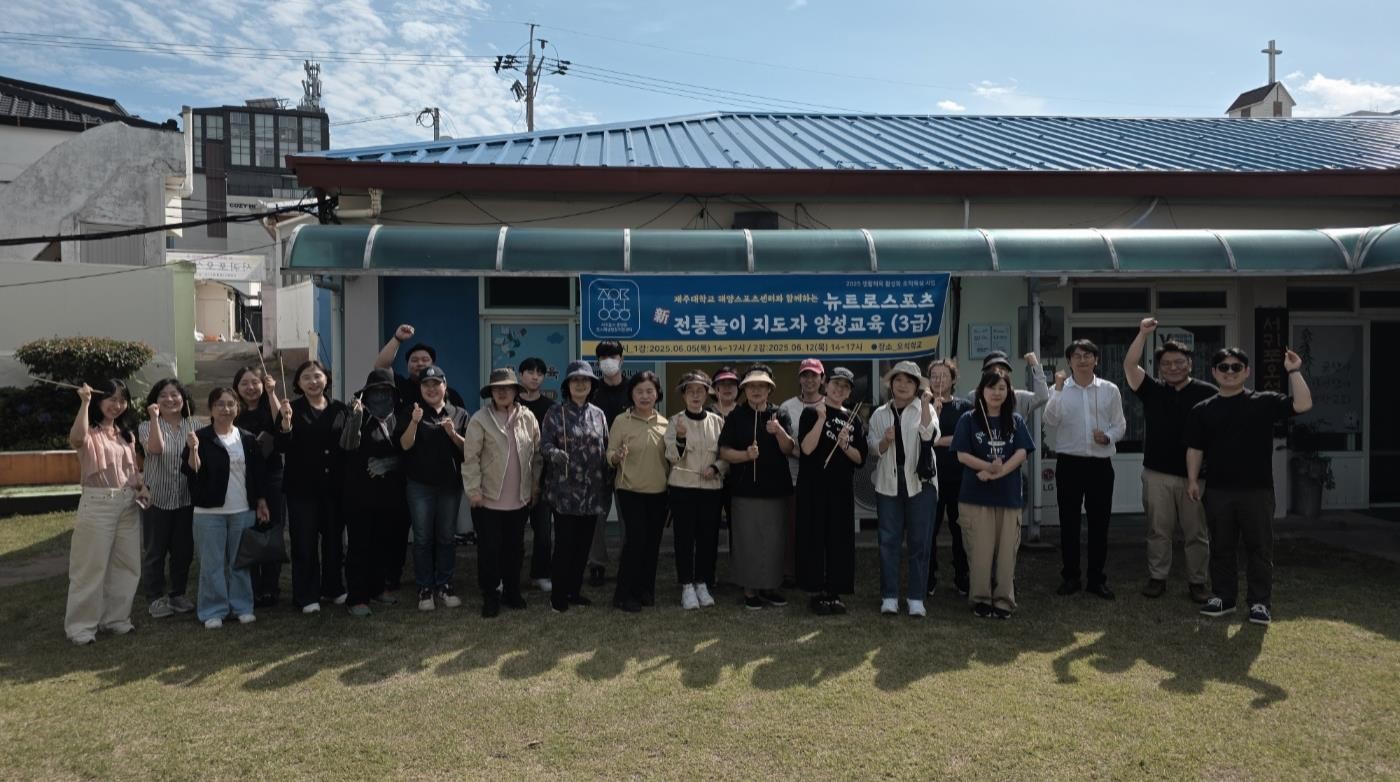 지역공동체 잇는 전통놀이의 힘... ‘전통놀이보존관리사 3급 자격과정’ 성료