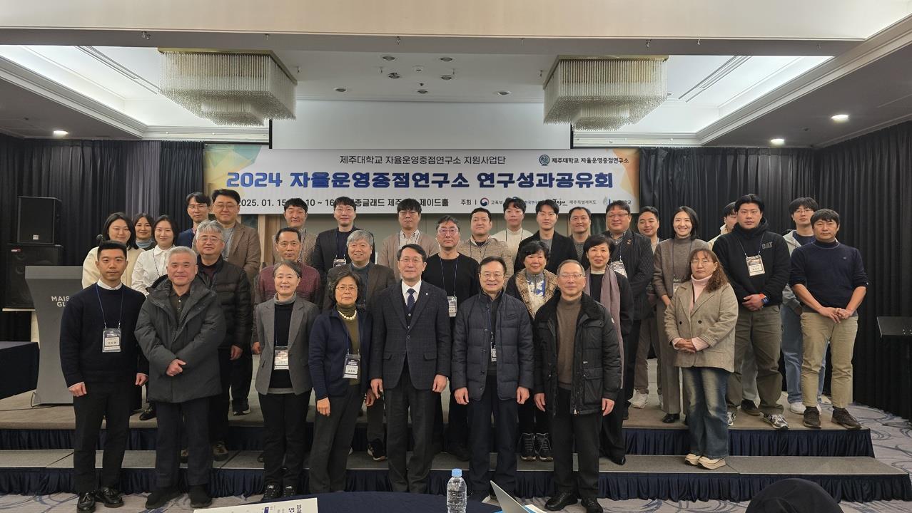 제주대 자율운영 대학중점연구소 연구성과공유회 개최