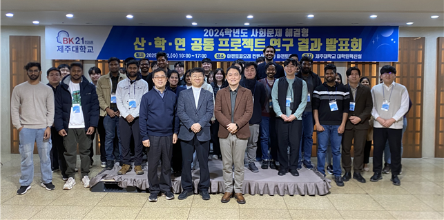 산·학·연 연계로 사회문제 해결, 제주대 4단계 BK21 발표회 성료