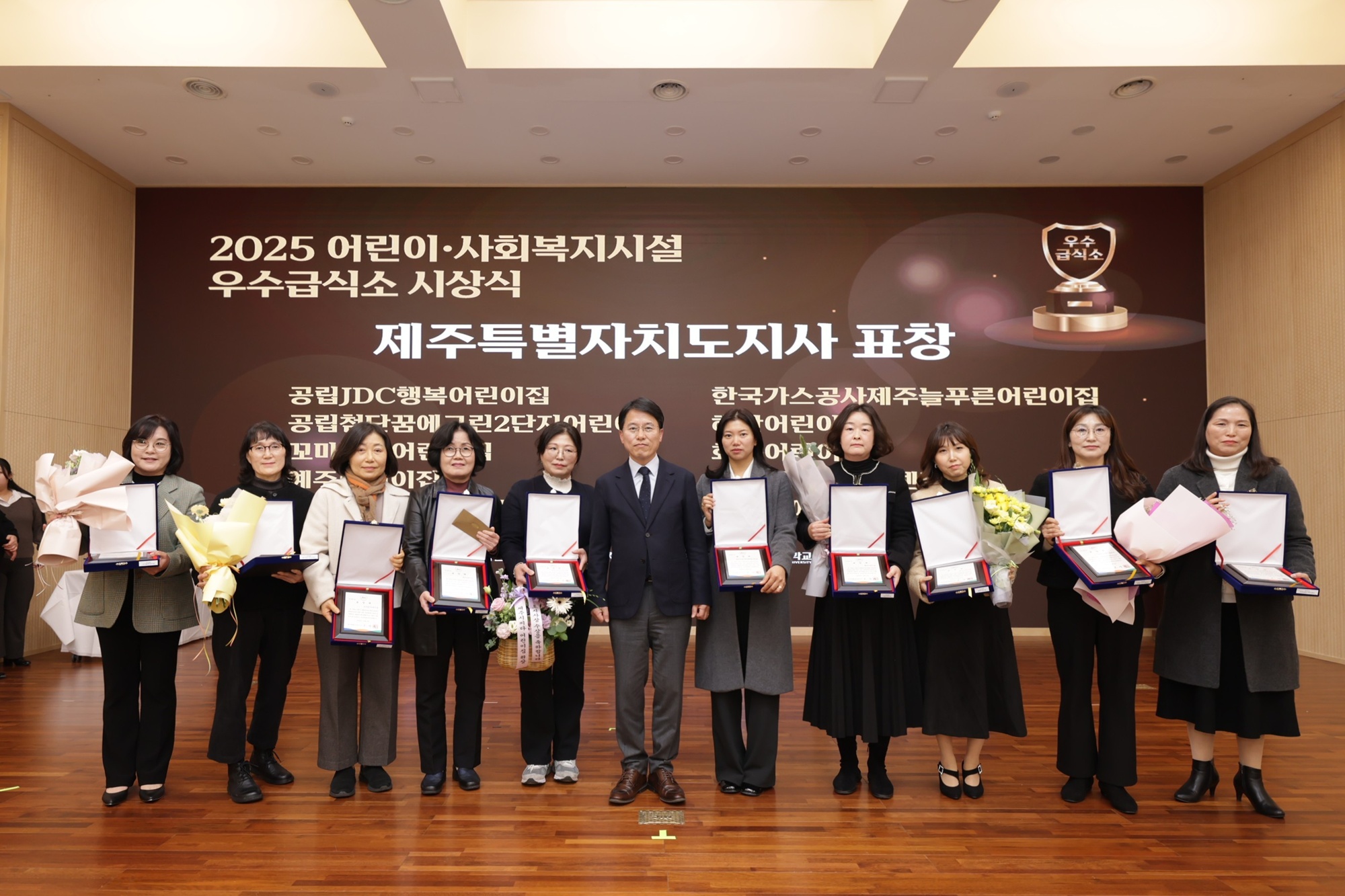 제주특별자치도 어린이·사회복지급식관리지원센터, 2025 어린이·사회복지시설 우수급식소 시상식 개최