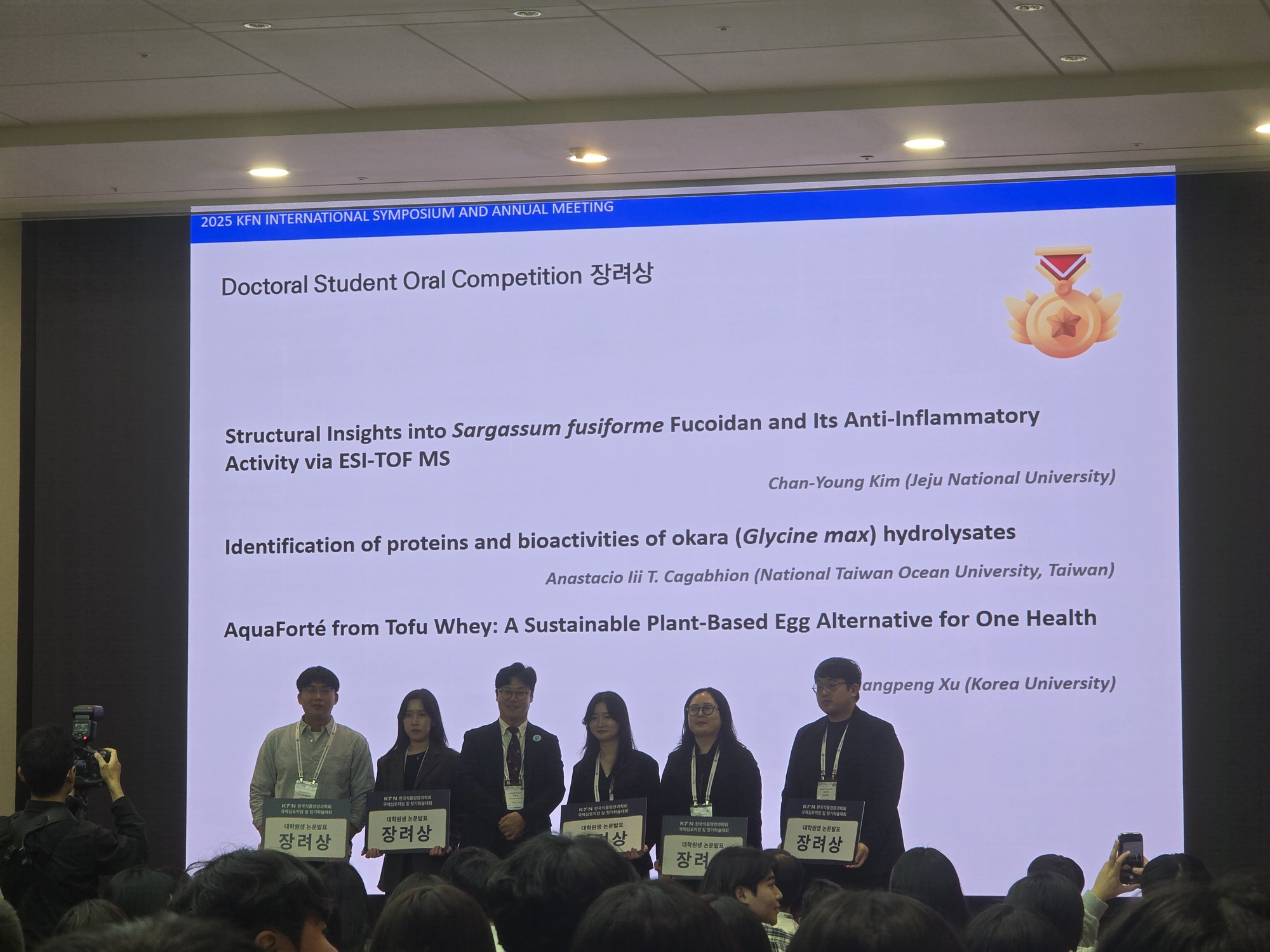제주대 해양생명과학과, 2025년도 한국식품영양과학회 구두 발표 장려상 및 우수포스터 발표상 수상
