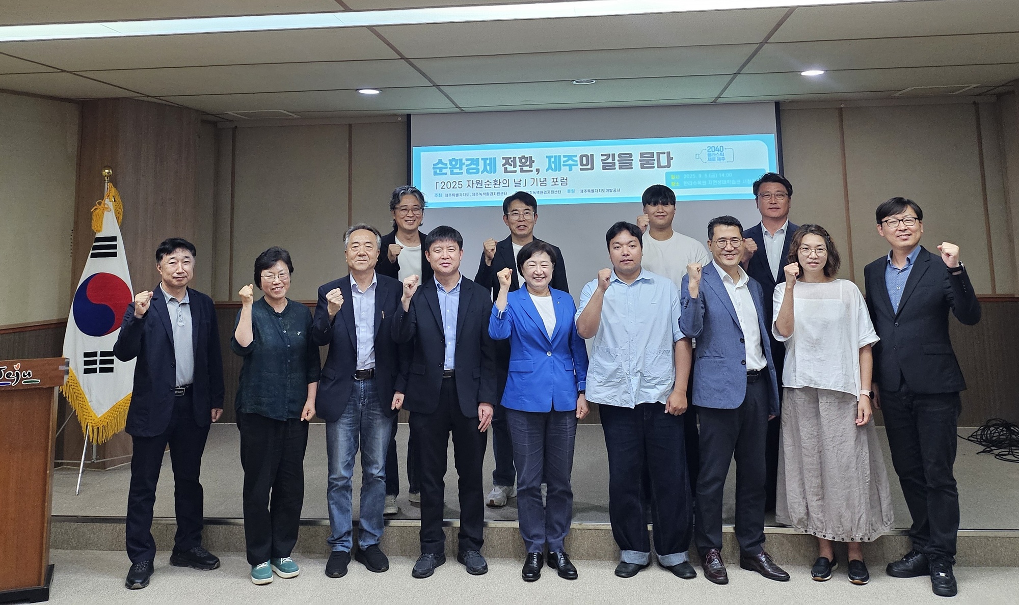 자원순환 실천·정책 한자리에… 자원순환 포럼 성료