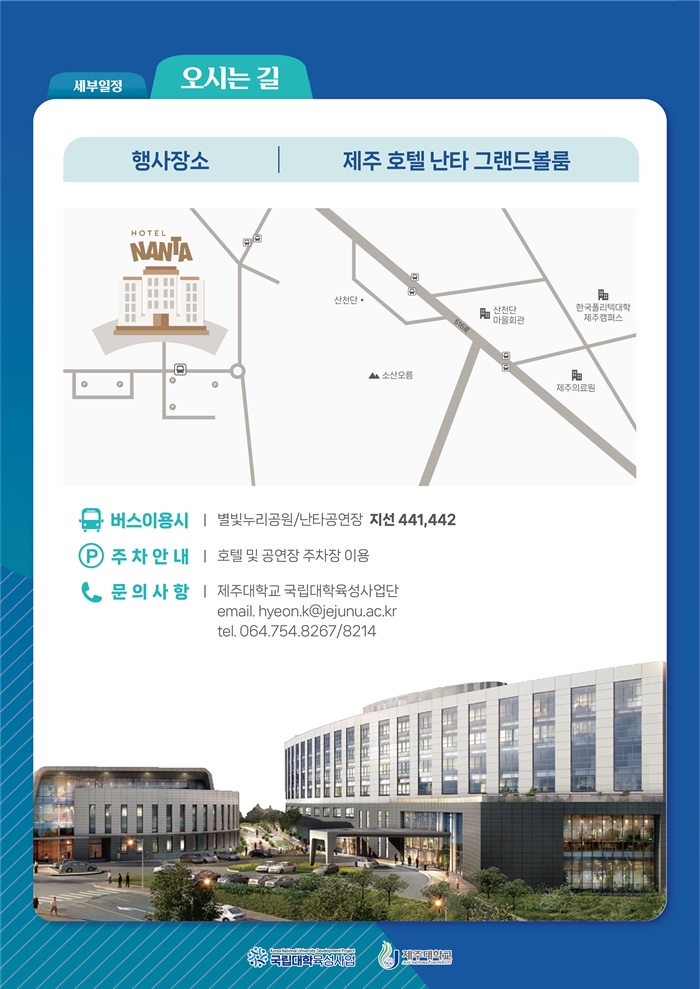 [국립대학육성사업]2024 국립대학육성사업 성과 확산 포럼 개최 안내(2월10일)