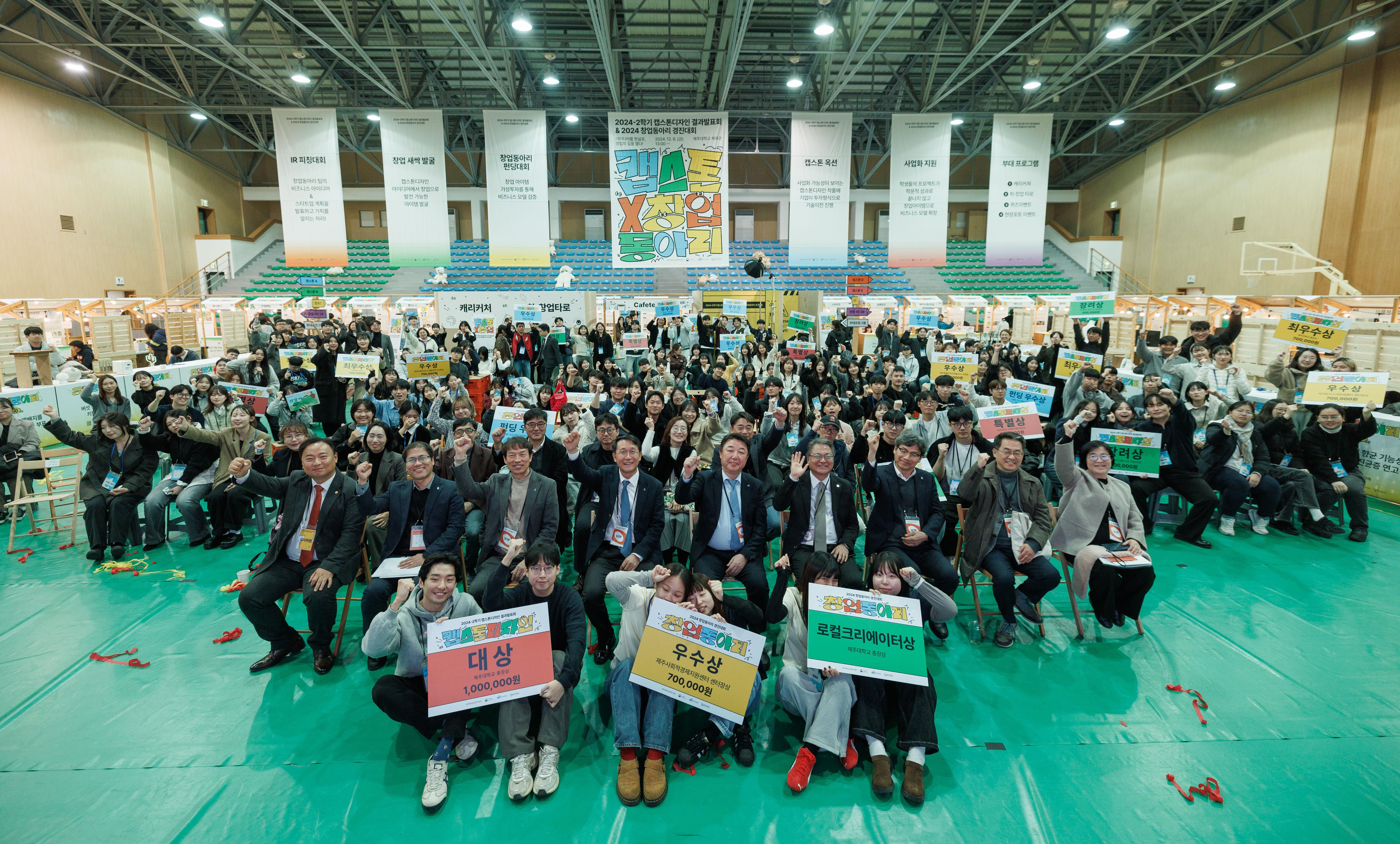 제주대, 2024-2학기 캡스톤디자인 결과발표회 & 2024학년도 창업동아리 경진대회 개최 캡스톤디자인 펠리노스, 창업동아리 점점점 총장상