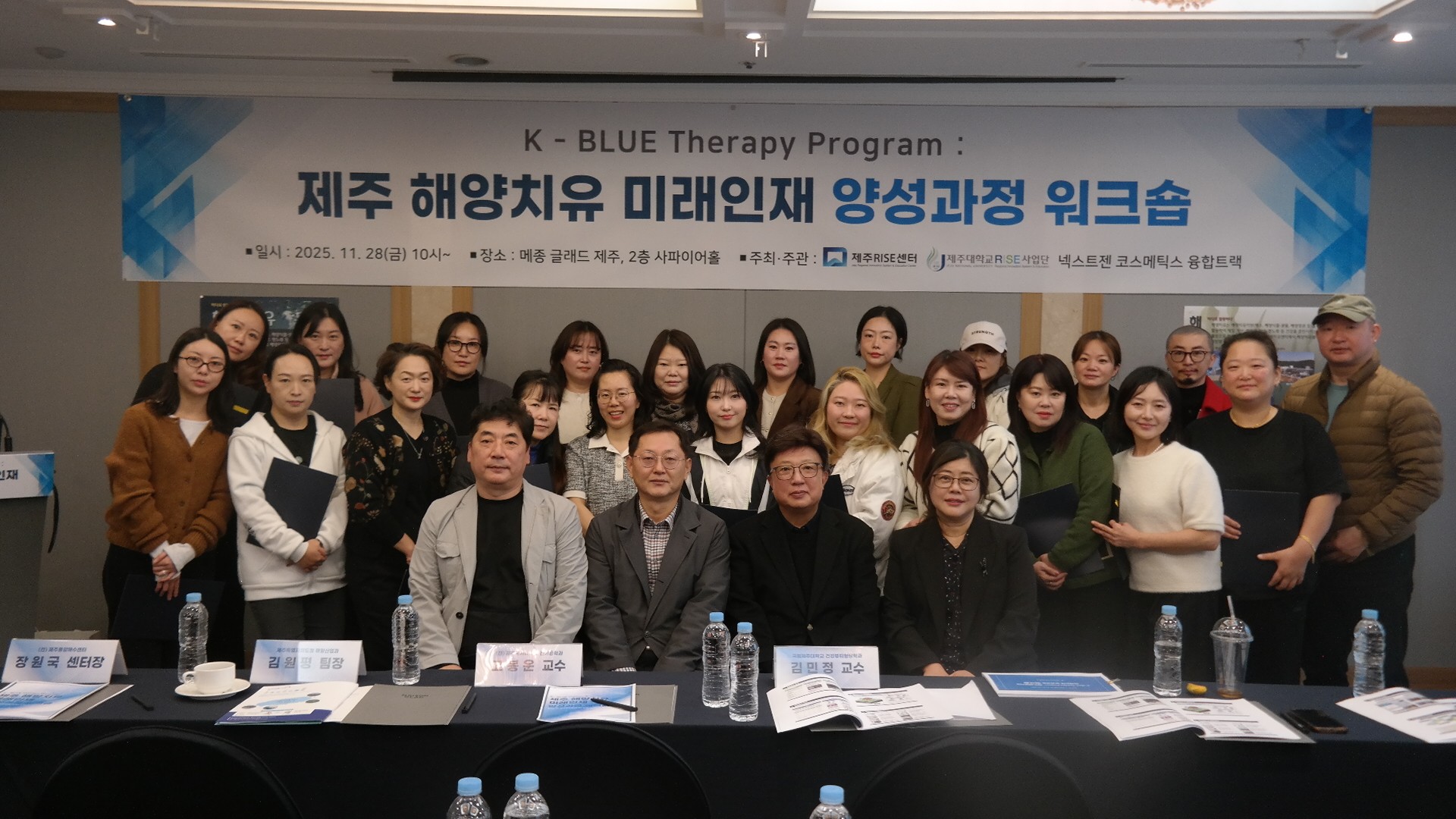 제주대학교 건강뷰티향장학과, K-Blue Therapy Program: 제주 해양치유 미래인재 양성과정 워크숍 및 수료식 성료