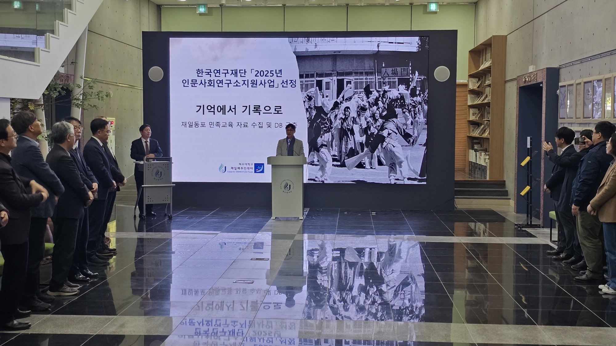 제주대 재일제주인센터, 한국연구재단 ‘2025년 인문사회연구소지원사업’선정 연구단 개소 및 비전 선포식 개최 