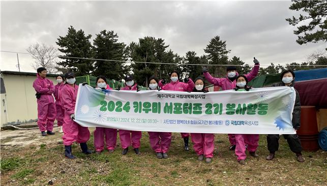 제주대 국립육성사업단 ‘키우미 서포터즈 2기’ 유기견 보호소 봉사활동 펼쳐